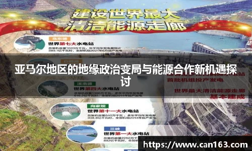 亚马尔地区的地缘政治变局与能源合作新机遇探讨
